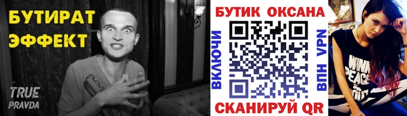 БУТИРАТ 1.4BDO Гремячинск