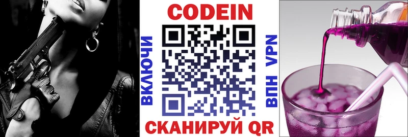 Кодеин напиток Lean (лин)  купить наркотик  omg зеркало  Гремячинск 